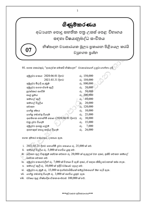 A/L Accounting Unit 07 - Structured Paper